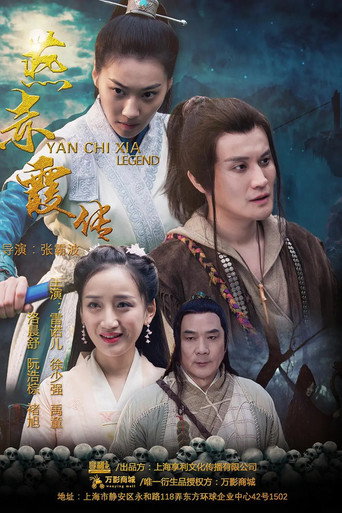 Póster de 燕赤霞传之情迷兰若寺