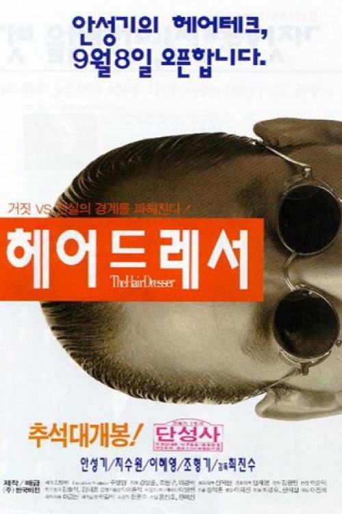 Póster de 헤어드레서