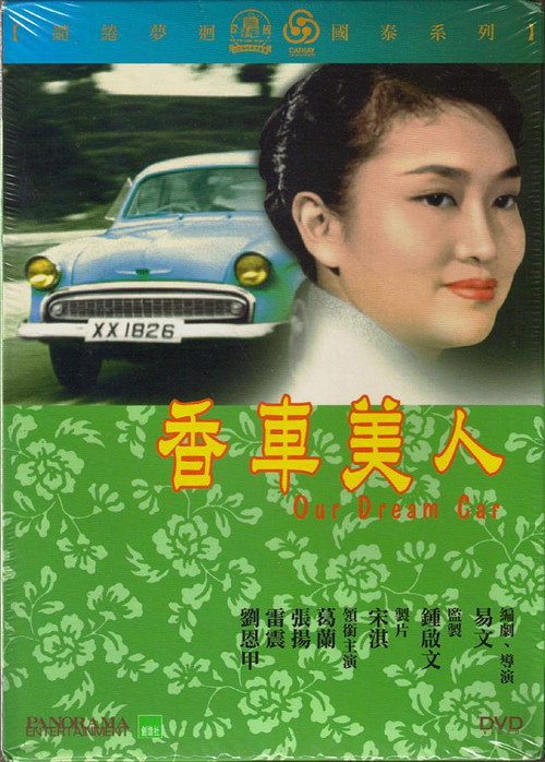 Póster de 香車美人