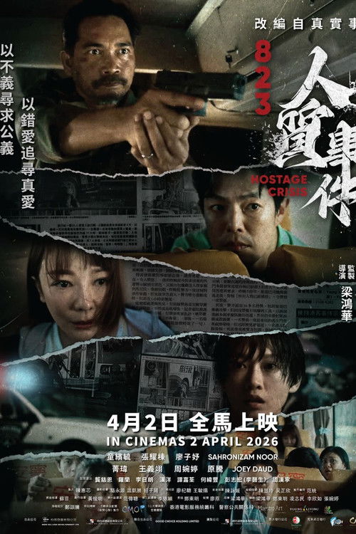 Póster de 823 人質事件