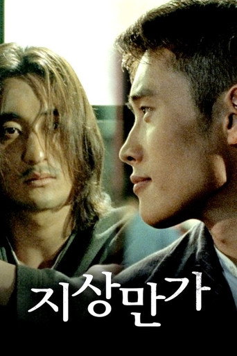 Póster de 지상만가