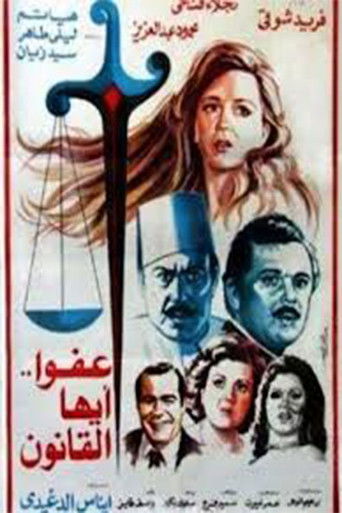 Póster de عفوا ايها القانون