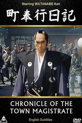 Póster de 町奉行日記