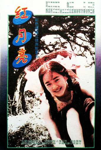 Póster de 红月亮