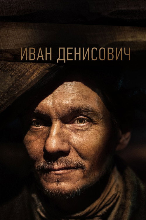 Póster de Иван Денисович