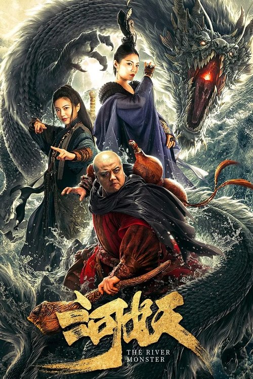 Póster de 河妖