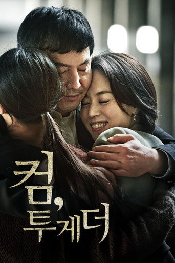Póster de 컴, 투게더