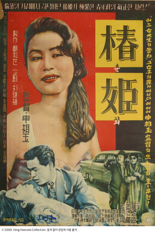 Póster de 춘희