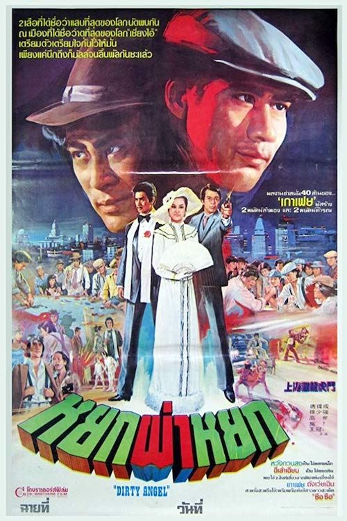 Póster de Sha bao xiong di