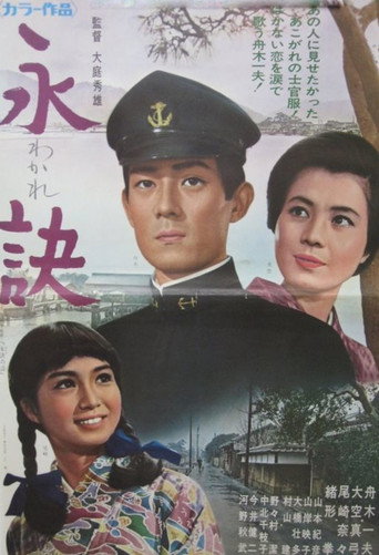 Póster de 永訣