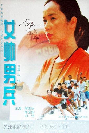 Póster de 女帅男兵
