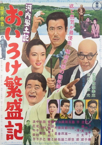 Póster de Kawachi fudoki oiro ke hanjō-ki