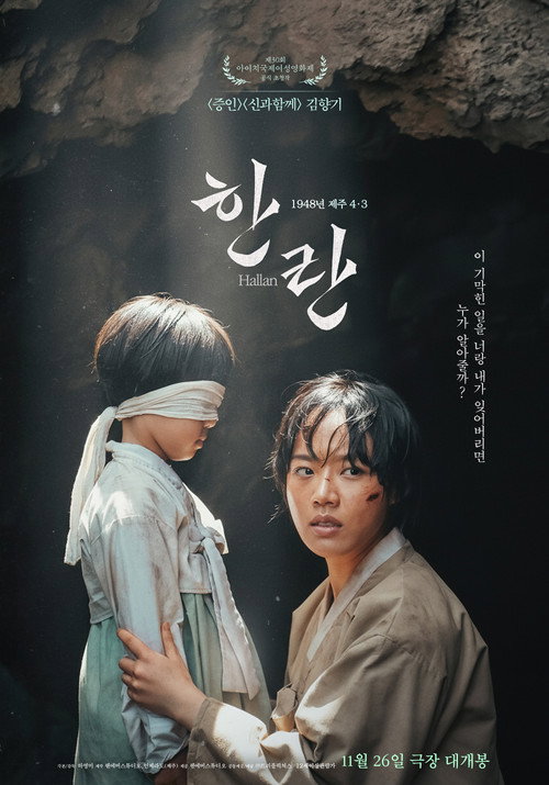 Póster de 한란