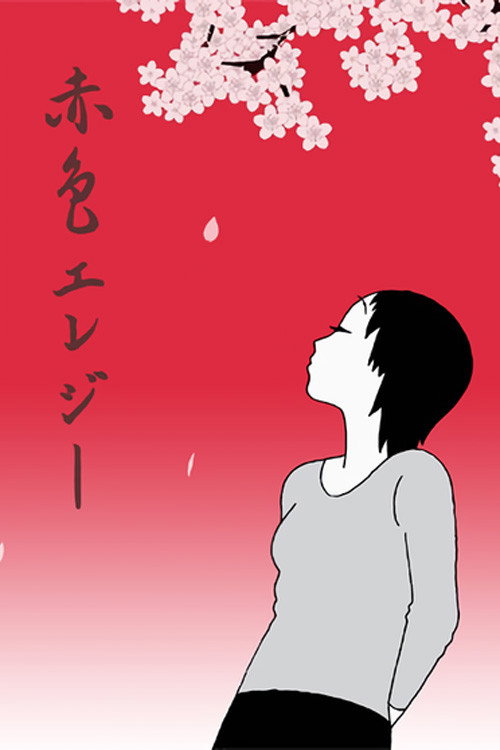 Póster de 赤色エレジー