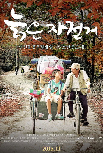 Póster de 늙은 자전거