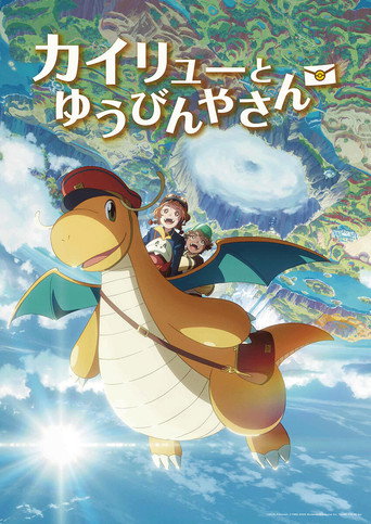 Póster de Pokémon: El cartero Dragonite