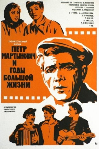 Póster de Пётр Мартынович и годы большой жизни