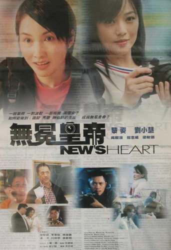 Póster de 無冕皇帝