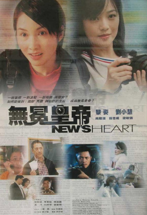 Póster de 無冕皇帝