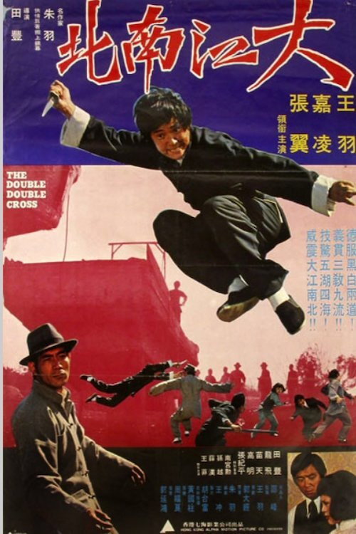 Póster de Da jiang nan bei