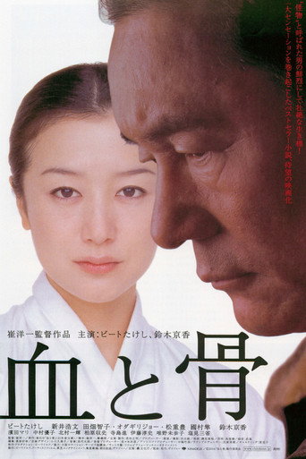 Póster de 血と骨