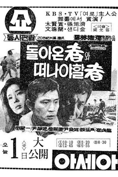 Póster de 돌아온 자와 떠나야 할 자
