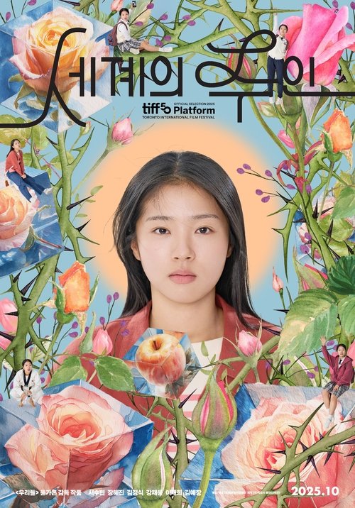 Póster de 세계의 주인