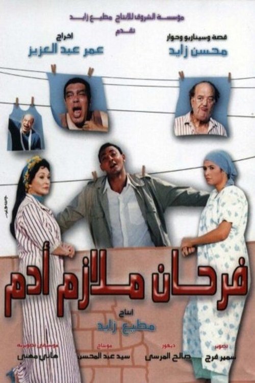 Póster de فرحان ملازم آدم