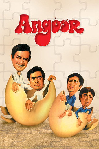 Póster de अंगूर