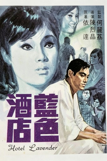 Póster de 藍色酒店