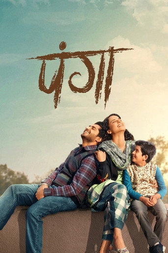 Póster de पंगा