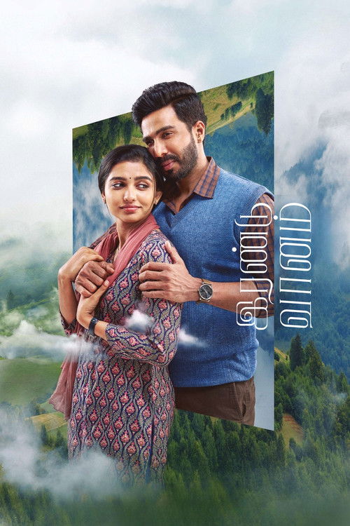 Póster de இரண்டு வானம்