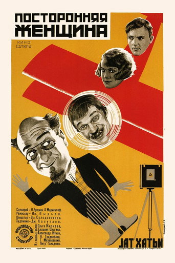 Póster de Посторонняя женщина