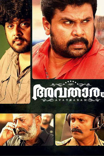 Póster de അവതാരം