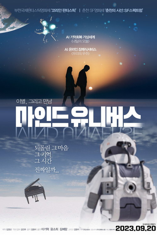 Póster de 마인드 유니버스