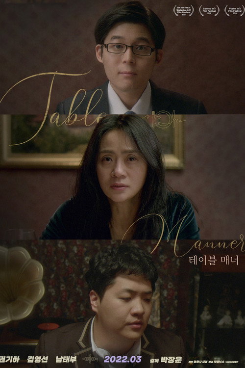 Póster de 테이블 매너