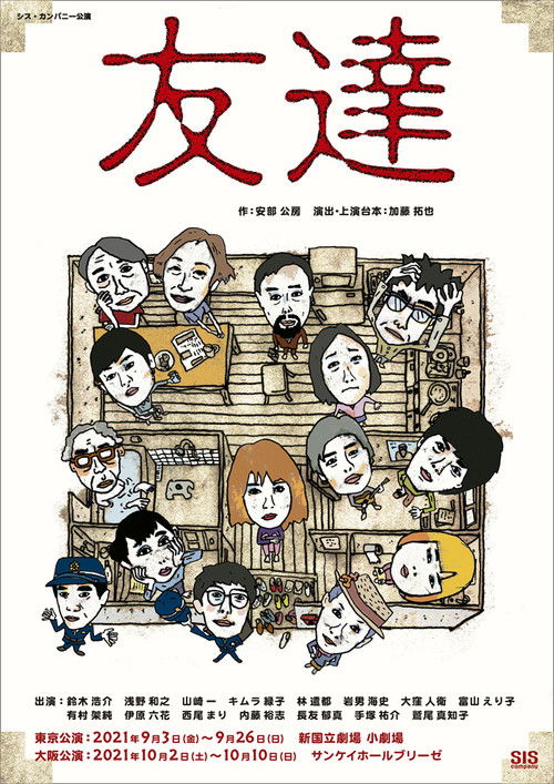 Póster de 友達