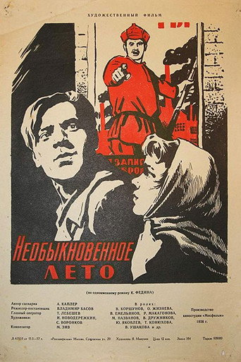 Póster de Необыкновенное лето