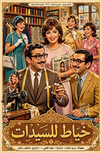 Póster de Womens' Tailor