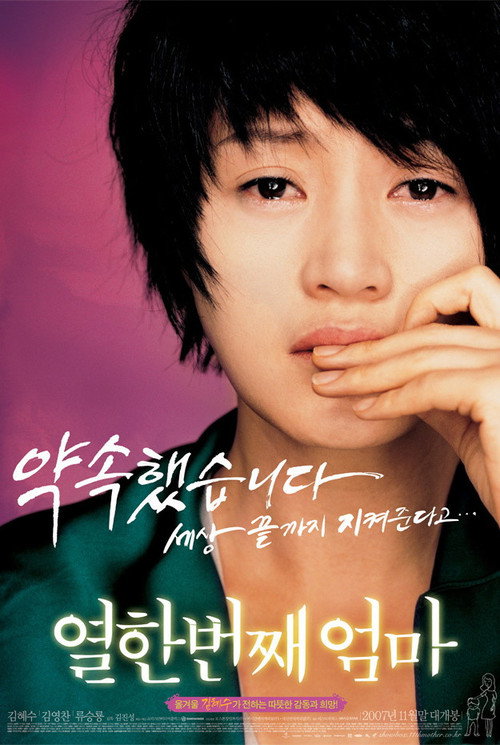 Póster de 열한번째 엄마