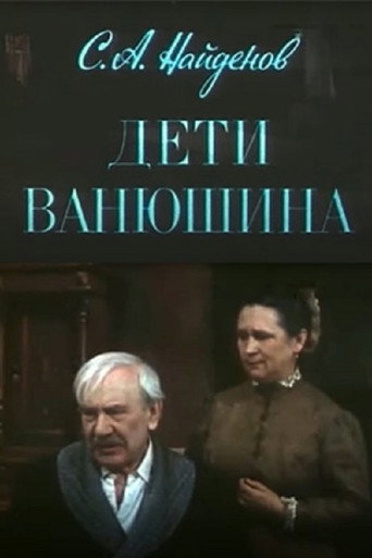 Póster de Дети Ванюшина
