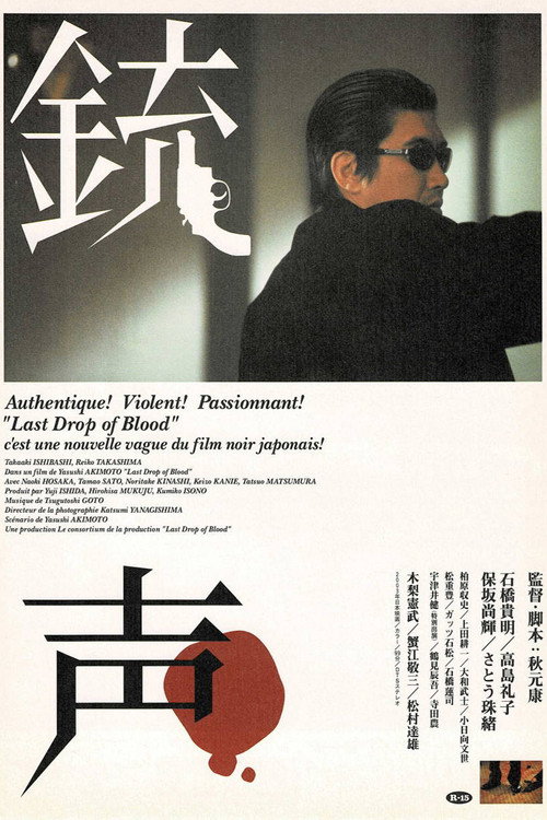 Póster de 銃声 Last Drop of Blood