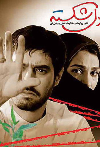 Póster de دل شکسته