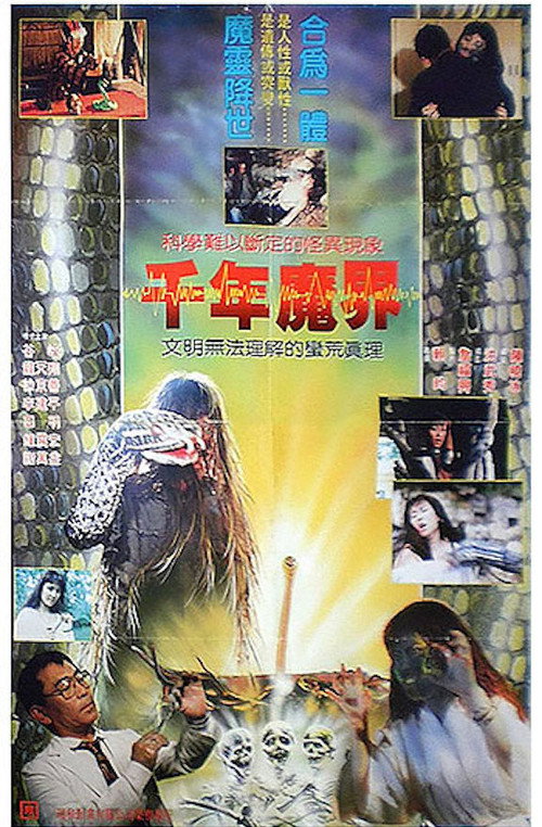 Póster de 千年魔界