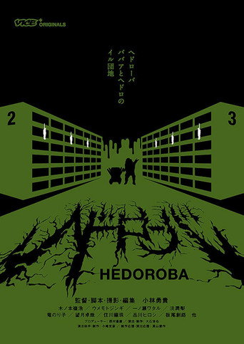 Póster de Hedorôba (ヘドローバ)