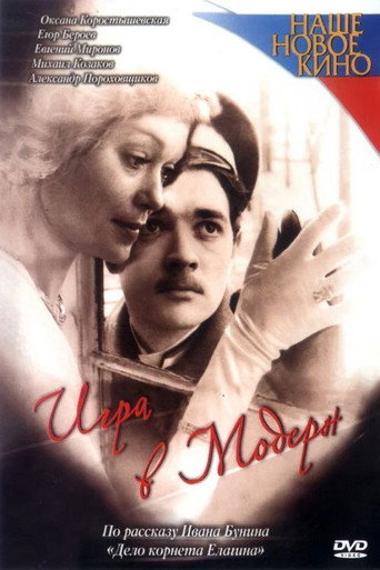 Póster de Игра в модерн