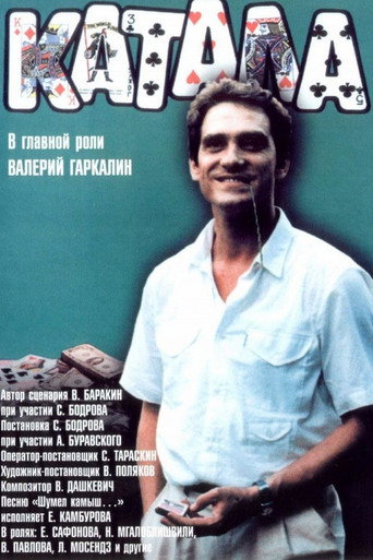 Póster de The Gambler