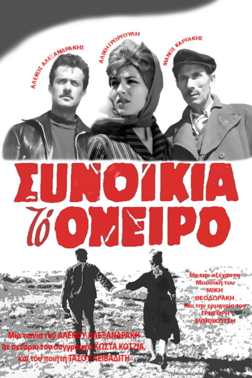 Póster de Συνοικία το όνειρο