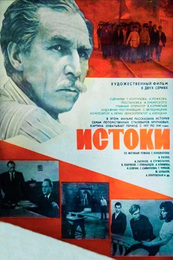Póster de Истоки