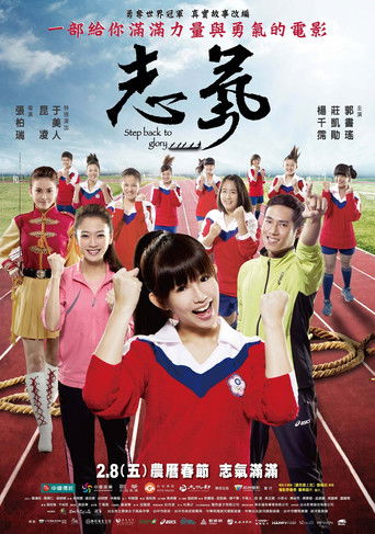 Póster de 志氣